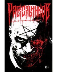 Раскольников