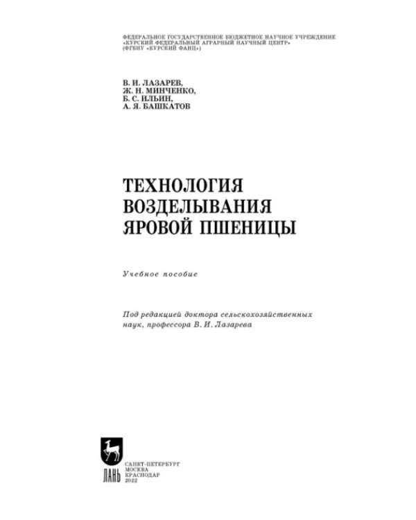 Технология возделывания яровой пшеницы. СПО