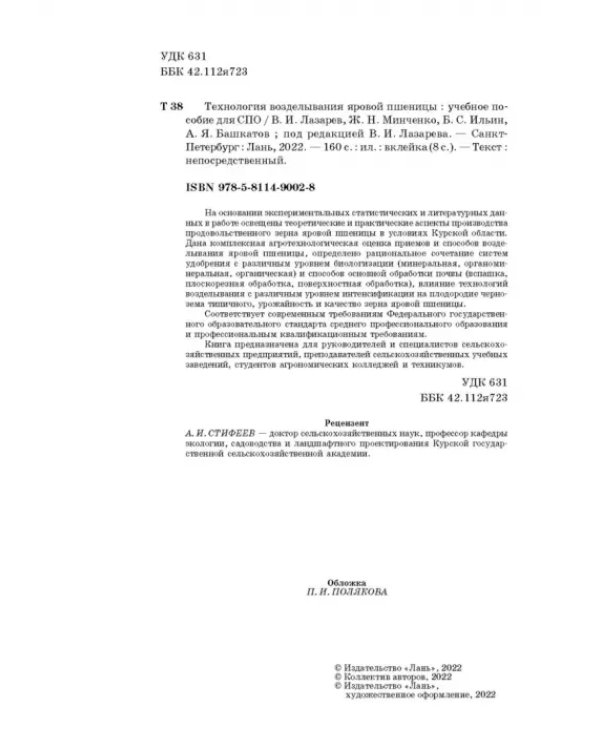 Технология возделывания яровой пшеницы. СПО