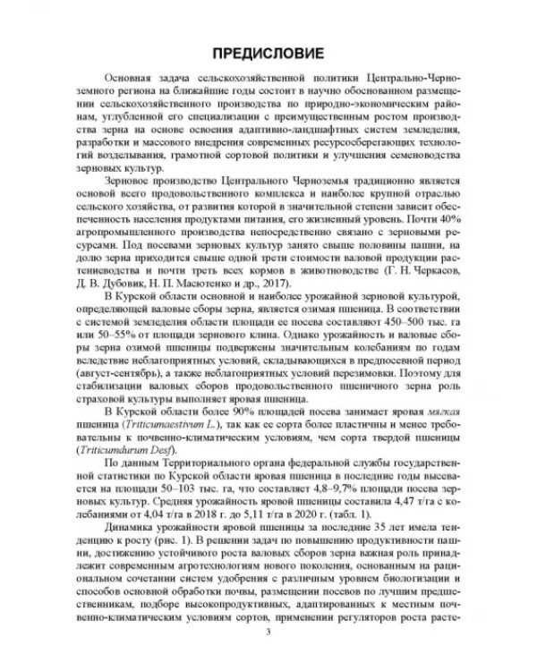 Технология возделывания яровой пшеницы. СПО
