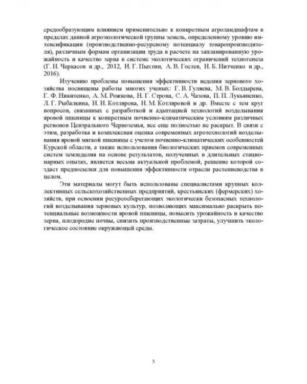 Технология возделывания яровой пшеницы. СПО