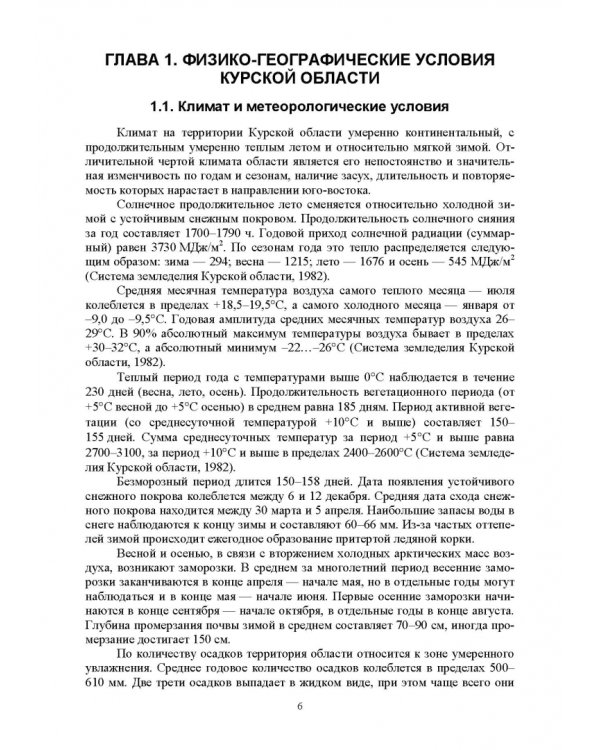 Технология возделывания яровой пшеницы. СПО