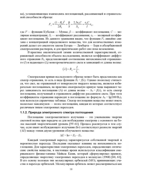 Биофизика. Оптические свойства биологических тканей животного и растительного происхождения