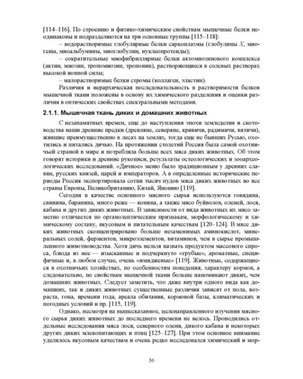 Биофизика. Оптические свойства биологических тканей животного и растительного происхождения