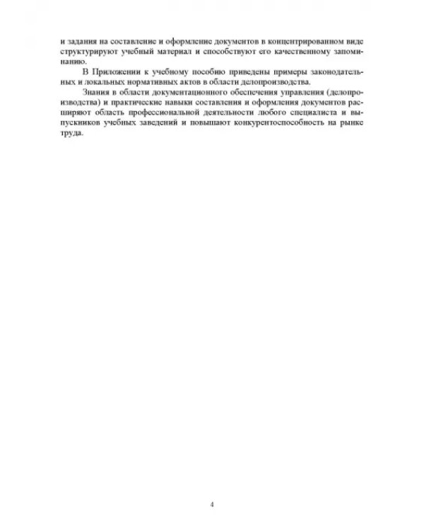 Делопроизводство по письменным и устным обращениям граждан