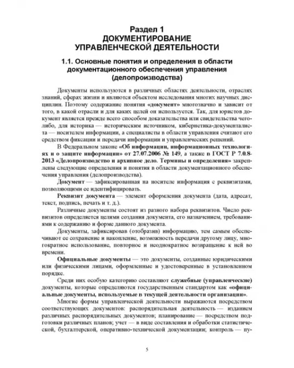 Делопроизводство по письменным и устным обращениям граждан