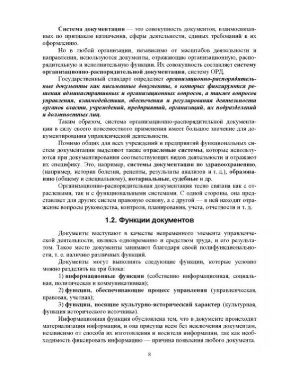 Делопроизводство по письменным и устным обращениям граждан
