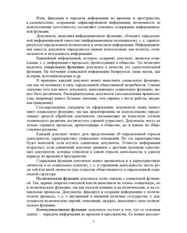 Делопроизводство по письменным и устным обращениям граждан