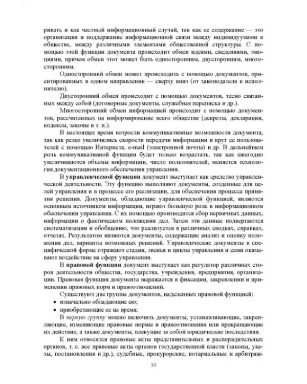 Делопроизводство по письменным и устным обращениям граждан