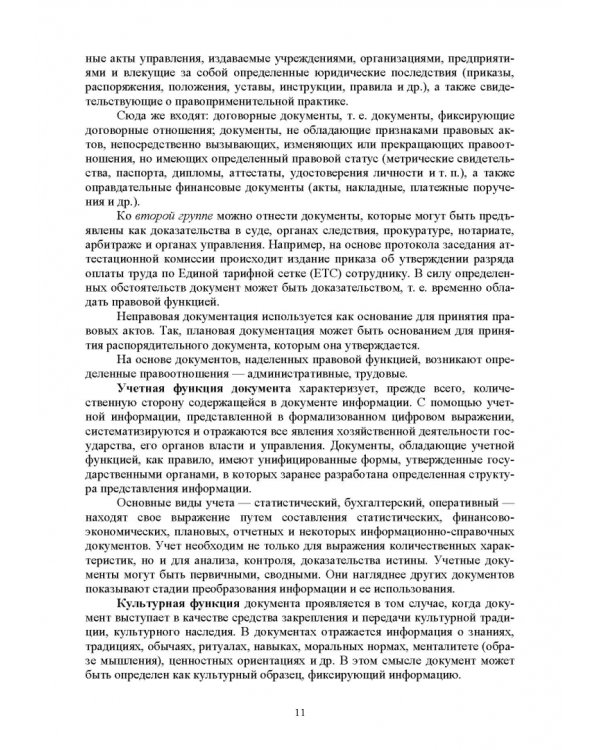 Делопроизводство по письменным и устным обращениям граждан