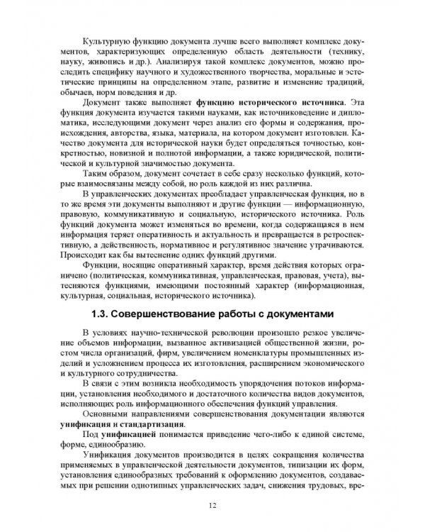 Делопроизводство по письменным и устным обращениям граждан