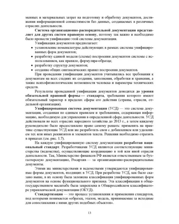 Делопроизводство по письменным и устным обращениям граждан