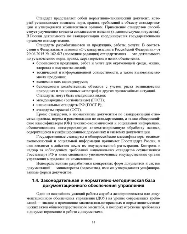 Делопроизводство по письменным и устным обращениям граждан