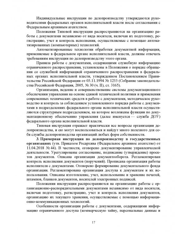 Делопроизводство по письменным и устным обращениям граждан