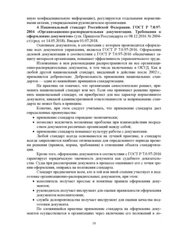 Делопроизводство по письменным и устным обращениям граждан