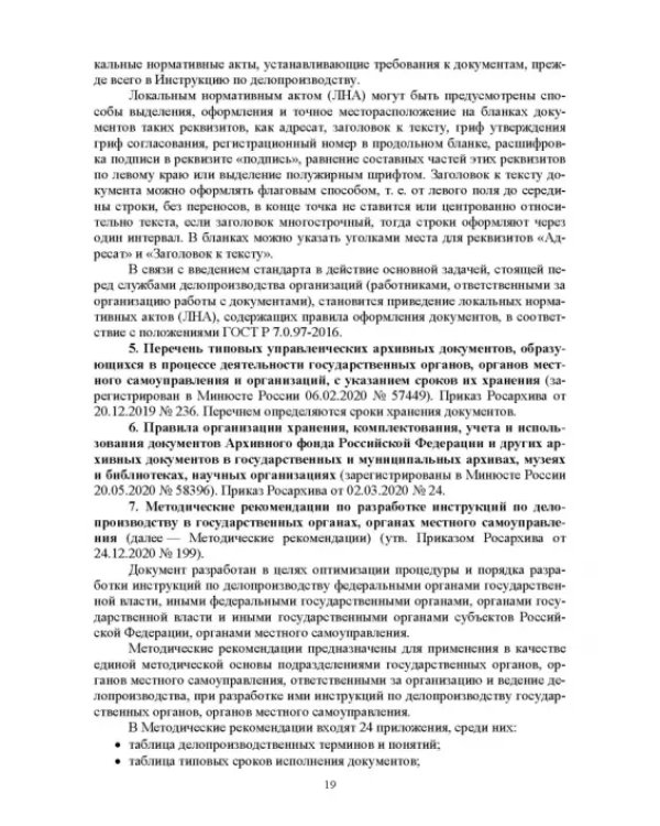 Делопроизводство по письменным и устным обращениям граждан