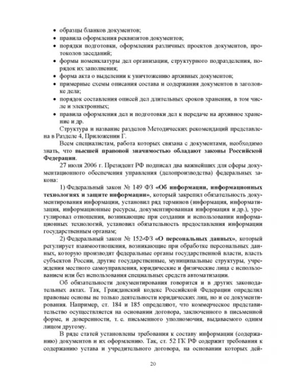 Делопроизводство по письменным и устным обращениям граждан