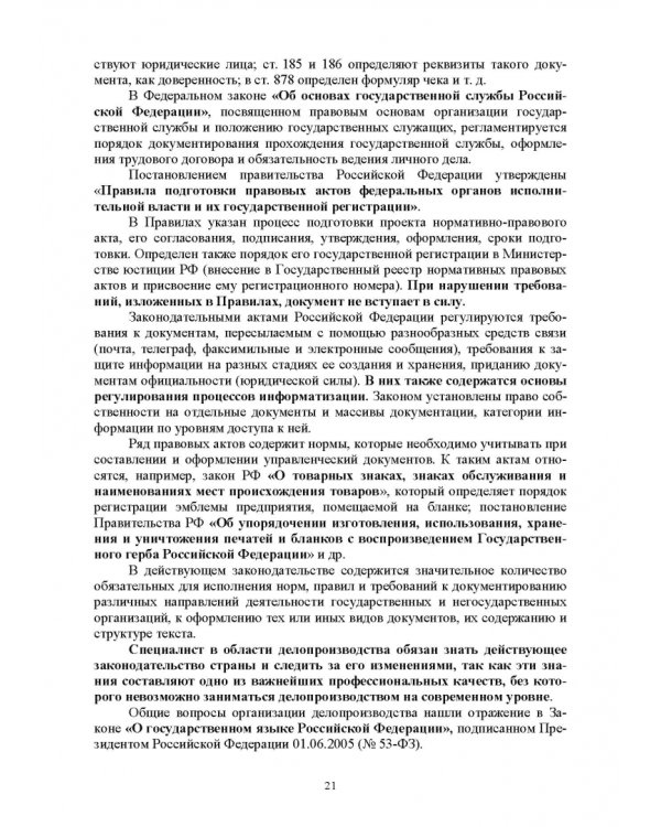 Делопроизводство по письменным и устным обращениям граждан