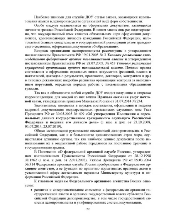 Делопроизводство по письменным и устным обращениям граждан