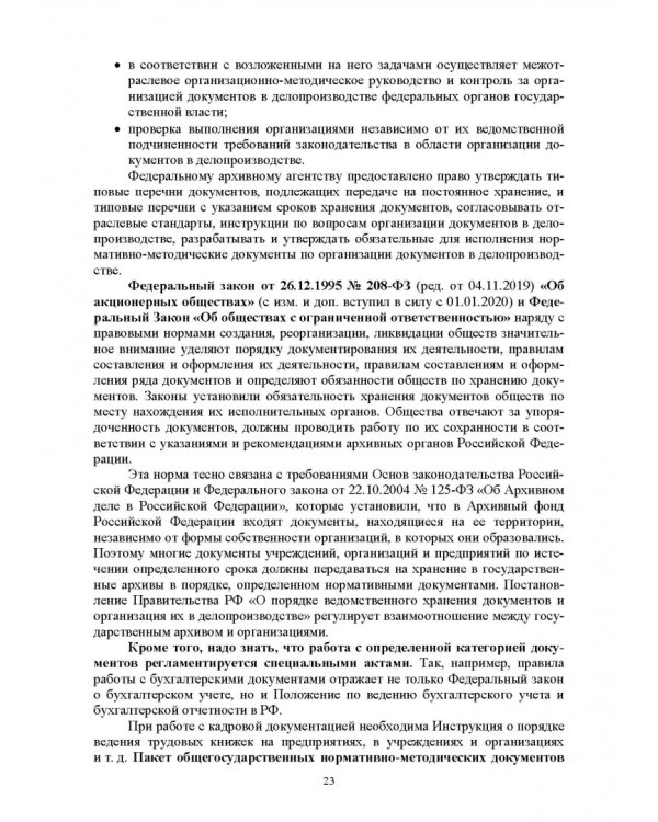 Делопроизводство по письменным и устным обращениям граждан