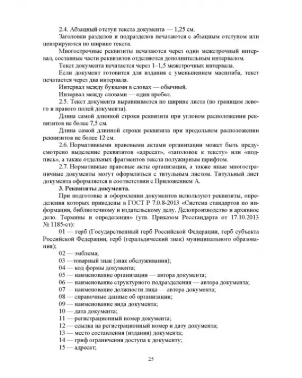 Делопроизводство по письменным и устным обращениям граждан