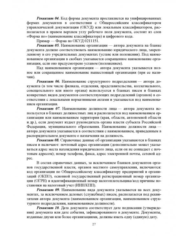 Делопроизводство по письменным и устным обращениям граждан