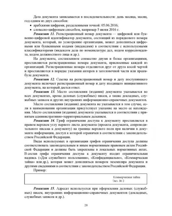 Делопроизводство по письменным и устным обращениям граждан