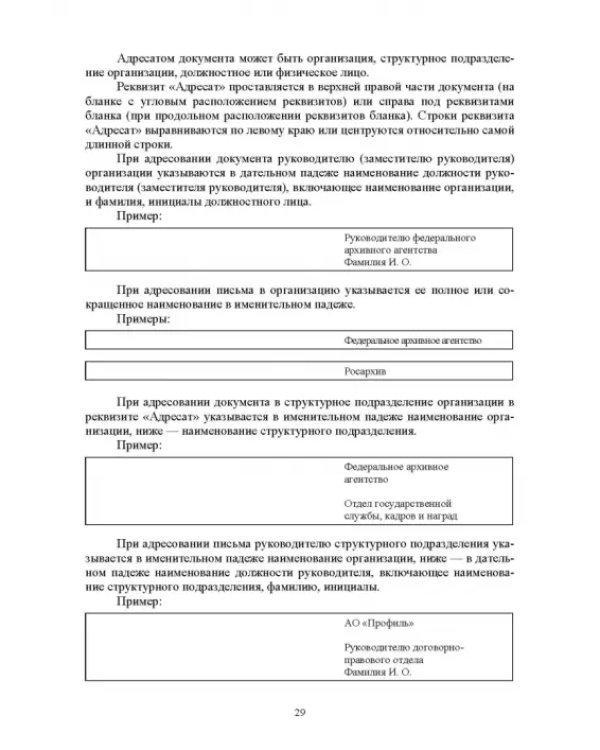 Делопроизводство по письменным и устным обращениям граждан