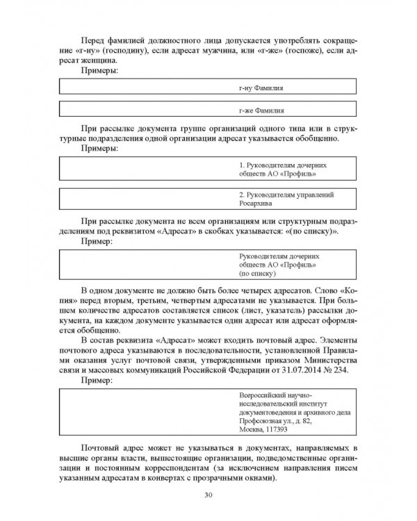Делопроизводство по письменным и устным обращениям граждан