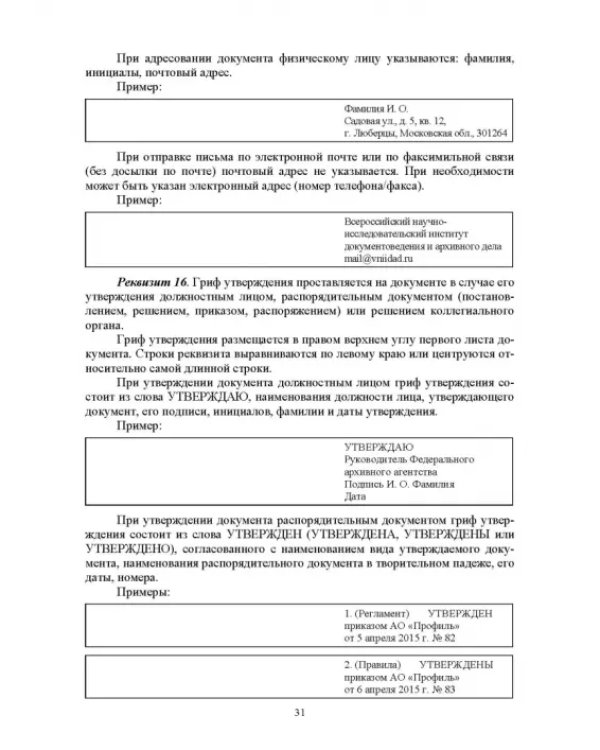 Делопроизводство по письменным и устным обращениям граждан