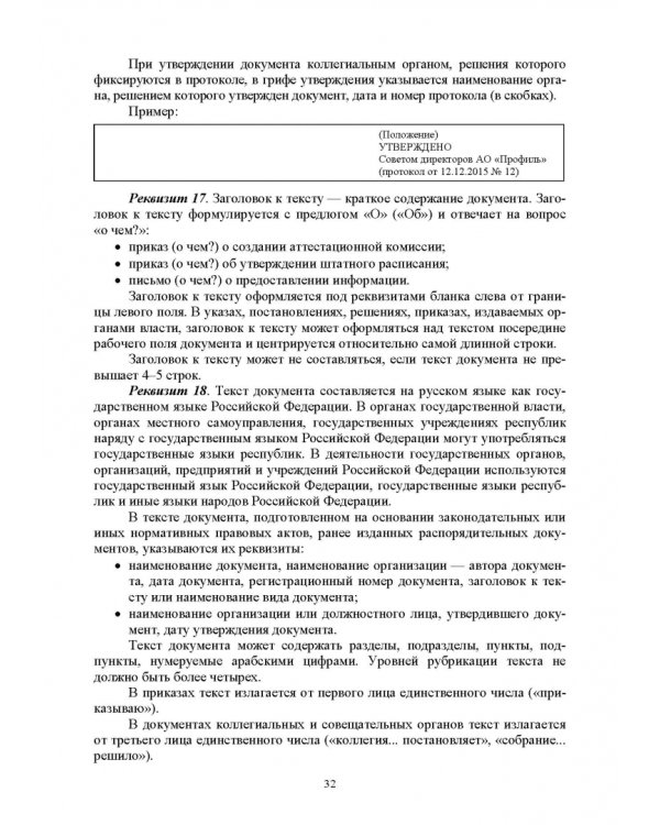 Делопроизводство по письменным и устным обращениям граждан