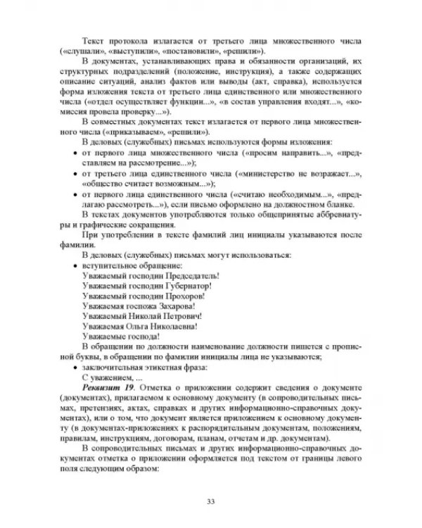 Делопроизводство по письменным и устным обращениям граждан