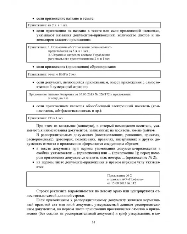 Делопроизводство по письменным и устным обращениям граждан