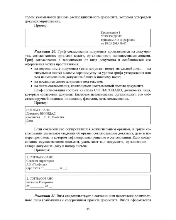 Делопроизводство по письменным и устным обращениям граждан