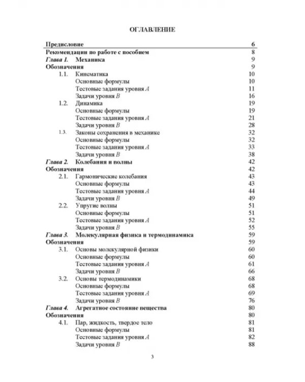 Физика (в вопросах и задачах). СПО