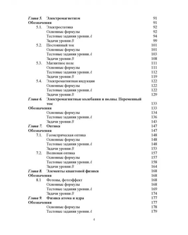 Физика (в вопросах и задачах). СПО