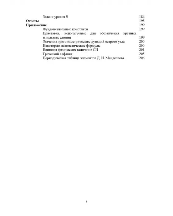 Физика (в вопросах и задачах). СПО