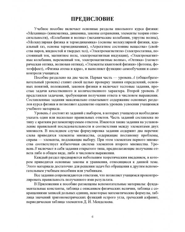 Физика (в вопросах и задачах). СПО