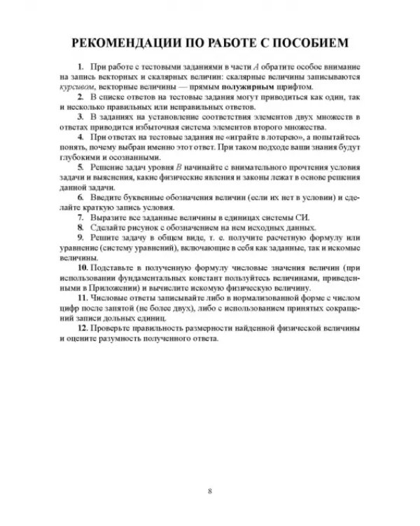 Физика (в вопросах и задачах). СПО