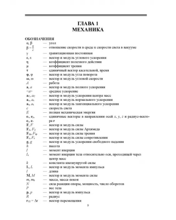 Физика (в вопросах и задачах). СПО