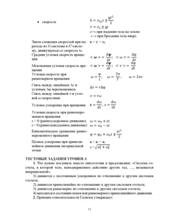 Физика (в вопросах и задачах). СПО