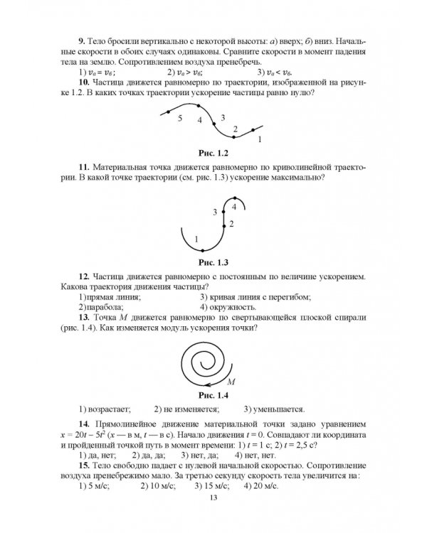 Физика (в вопросах и задачах). СПО