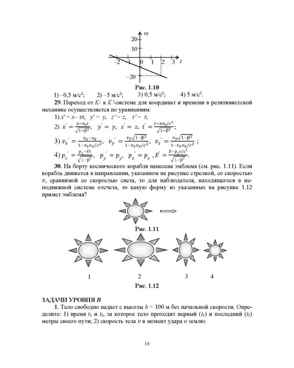 Физика (в вопросах и задачах). СПО