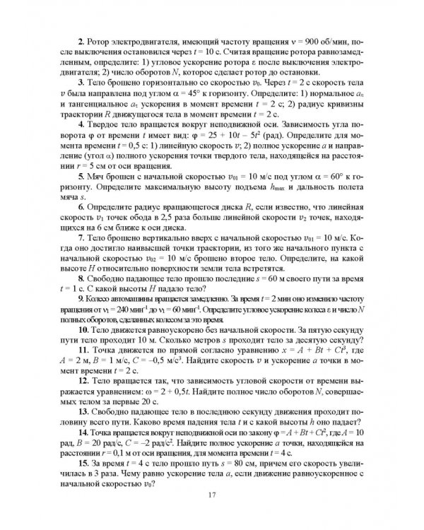 Физика (в вопросах и задачах). СПО