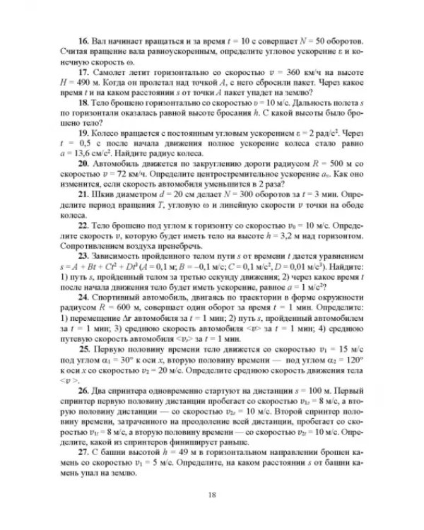 Физика (в вопросах и задачах). СПО
