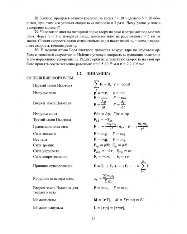 Физика (в вопросах и задачах). СПО