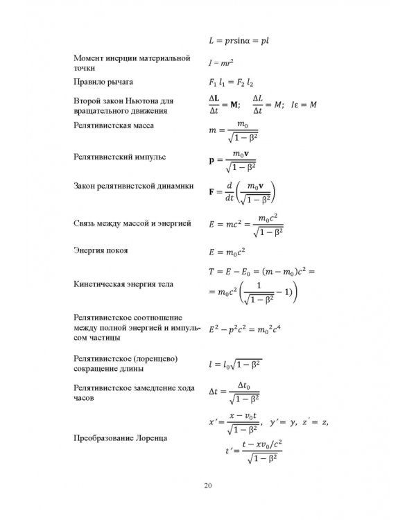 Физика (в вопросах и задачах). СПО