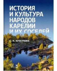 История и культура народов Карелии. Средние века