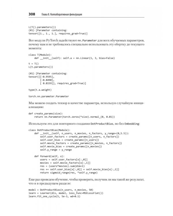 Глубокое обучение с fastai и PyTorch. Минимум формул, минимум кода, максимум эффективности