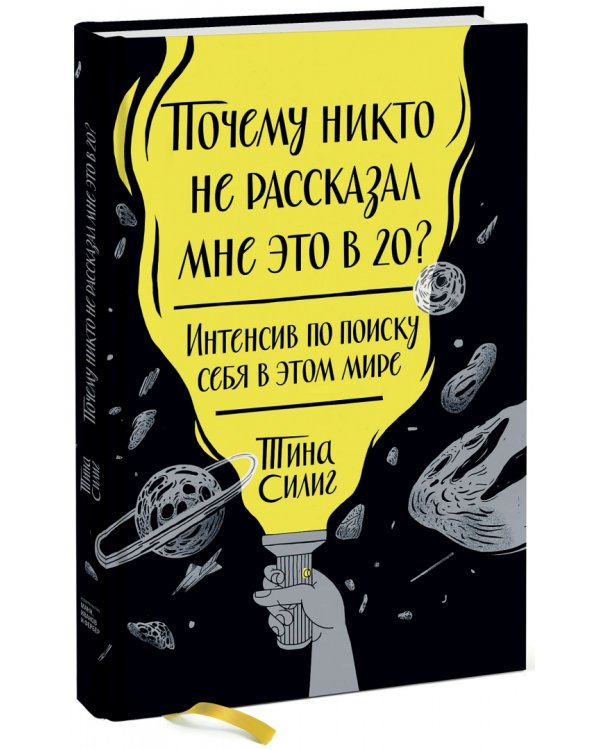 Почему никто не рассказал мне это в 20? Интенсив по поиску себя в этом мире